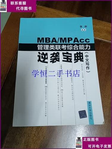 mba综合管理考试真题缩略图