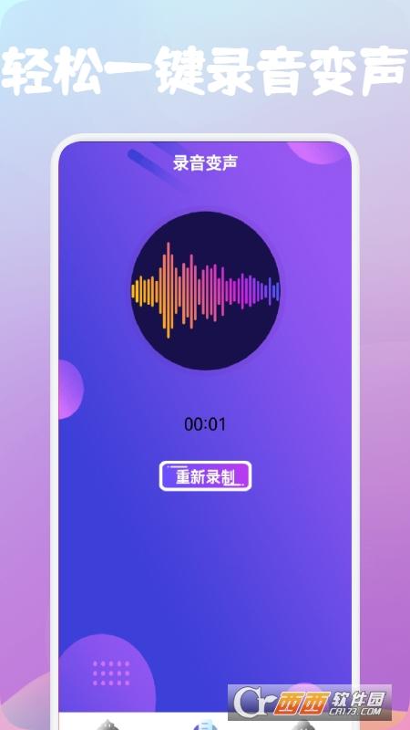百变魔音软件下载