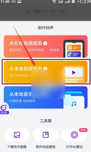 如何下载铃声到手机上
