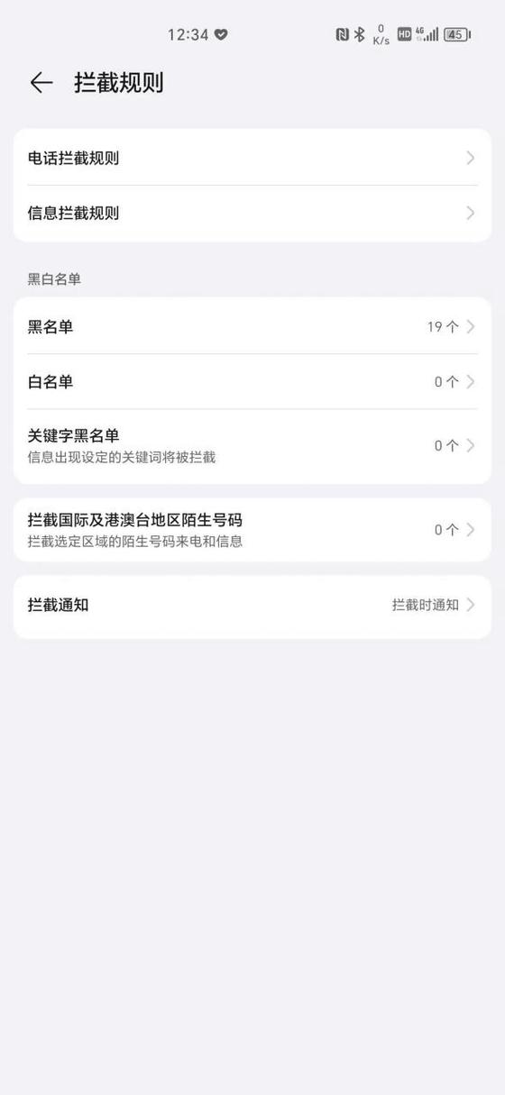荣耀怎么拦截境外来电