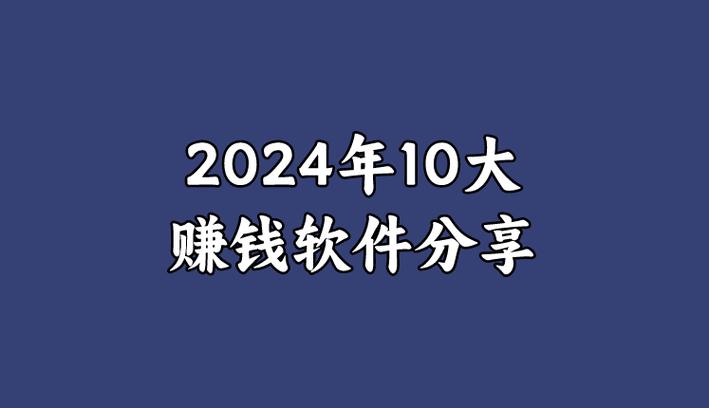 类似分享乐的挣钱app缩略图