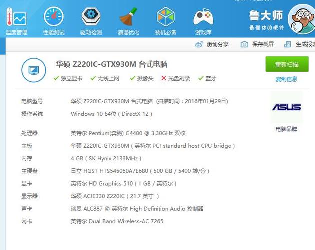 鲁大师怎么查看电脑值多少钱游戏截图