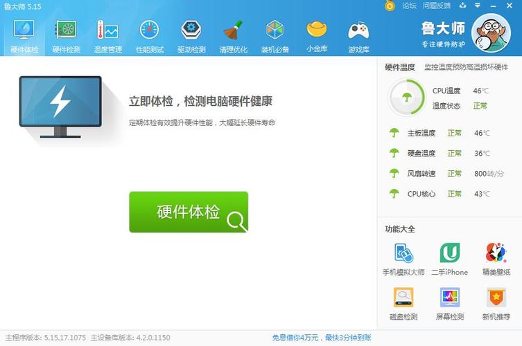 鲁大师手机版网站入口