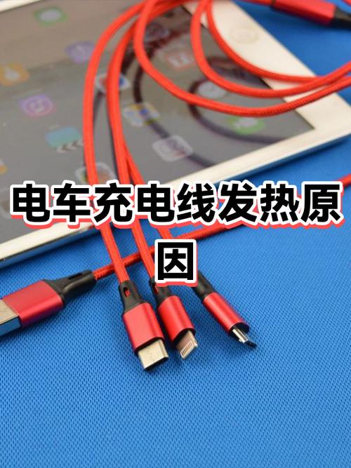 电车充电电线发热正常吗