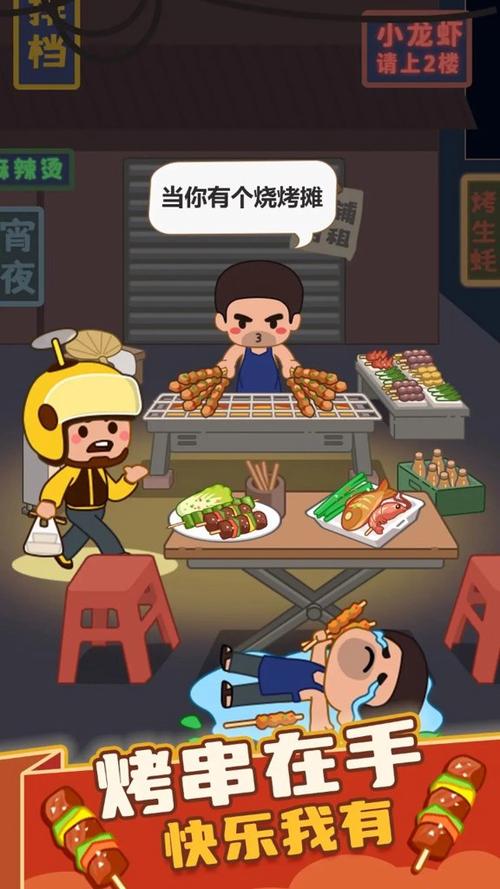 开个烧烤店红包版图标