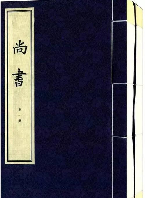 尚书是哪家的经典