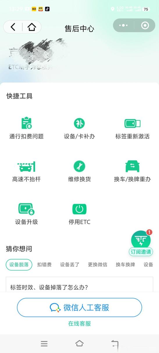 山东高速etc微信小程序缩略图