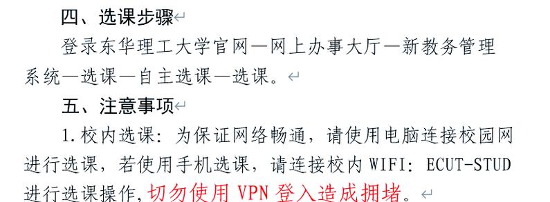 在校外想用校园网选课怎么办截图