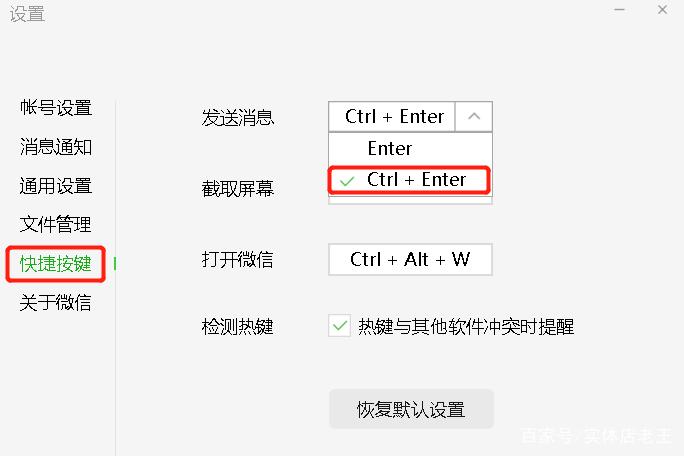 电脑微信聊天换行怎么换到下一行图标