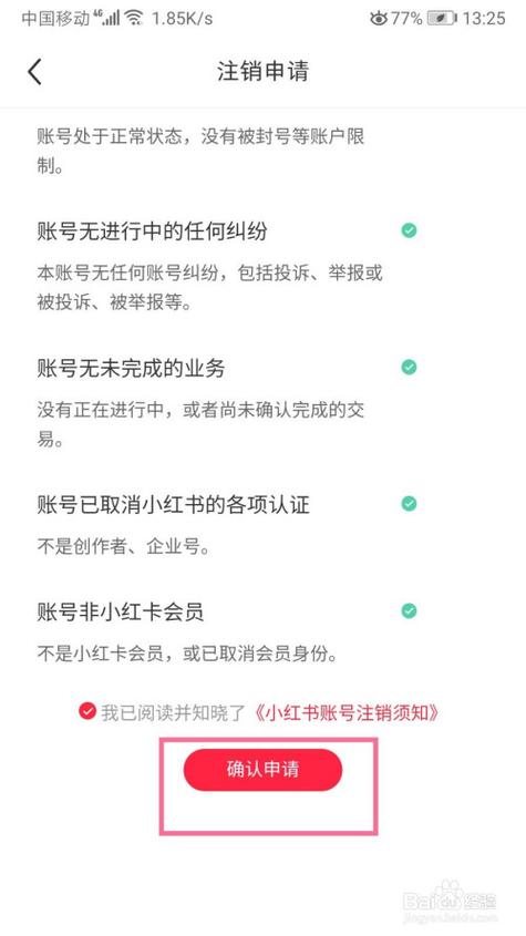 小红书账号注销后的恢复方法缩略图