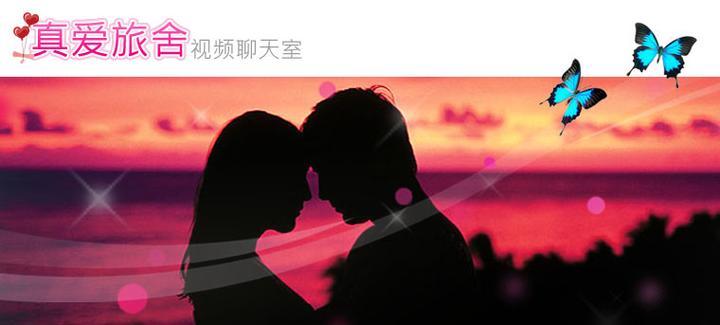 真爱旅舍下载