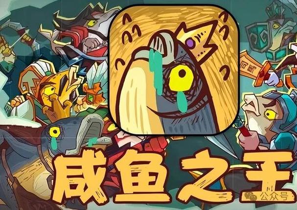 2024咸鱼之王破解版图标