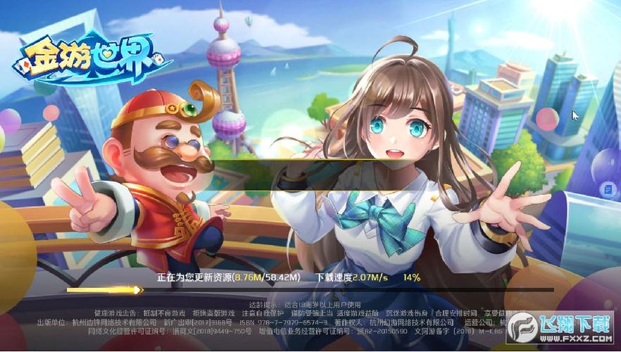 金游世界手机版