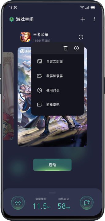 oppo游戏空间启动缩略图