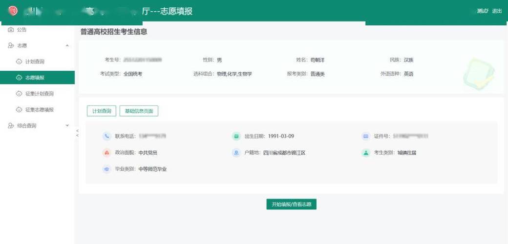 免费模拟志愿填报入口