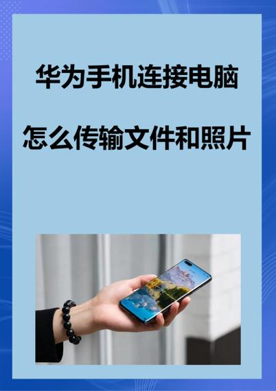 华为手机怎么传照片截图