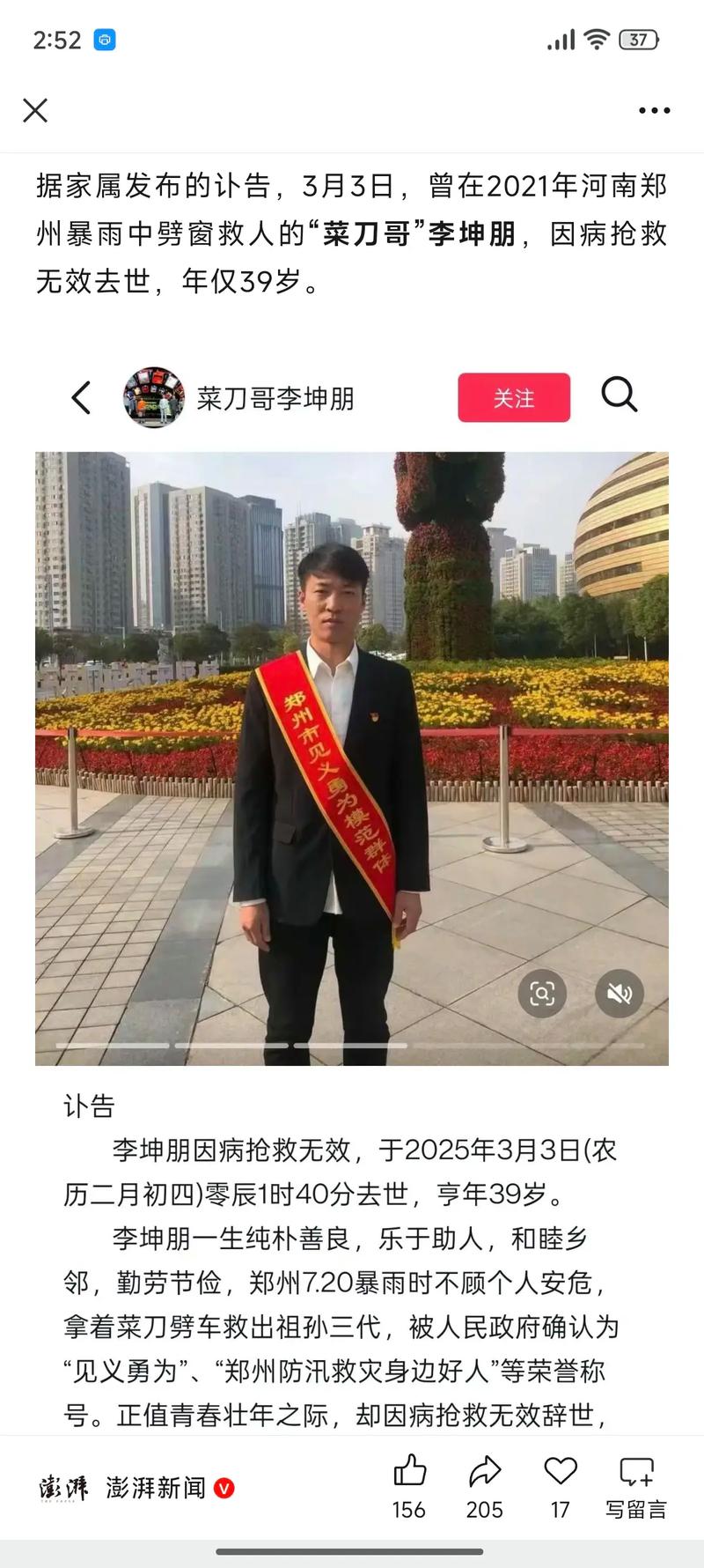 郑州徐占辉图标