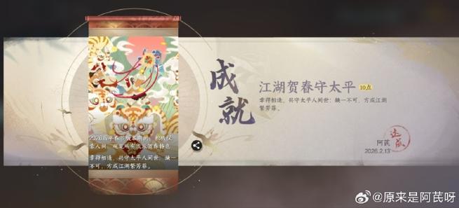 逆水寒怎么查看成就