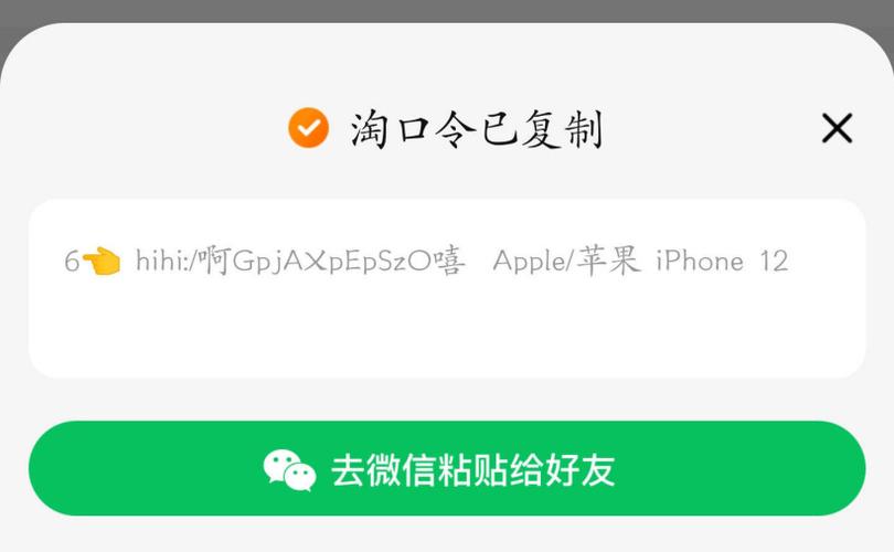 微信复制淘宝口令弹不出来截图