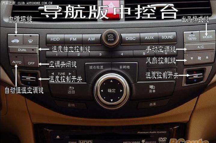 九代雅阁中控屏功能