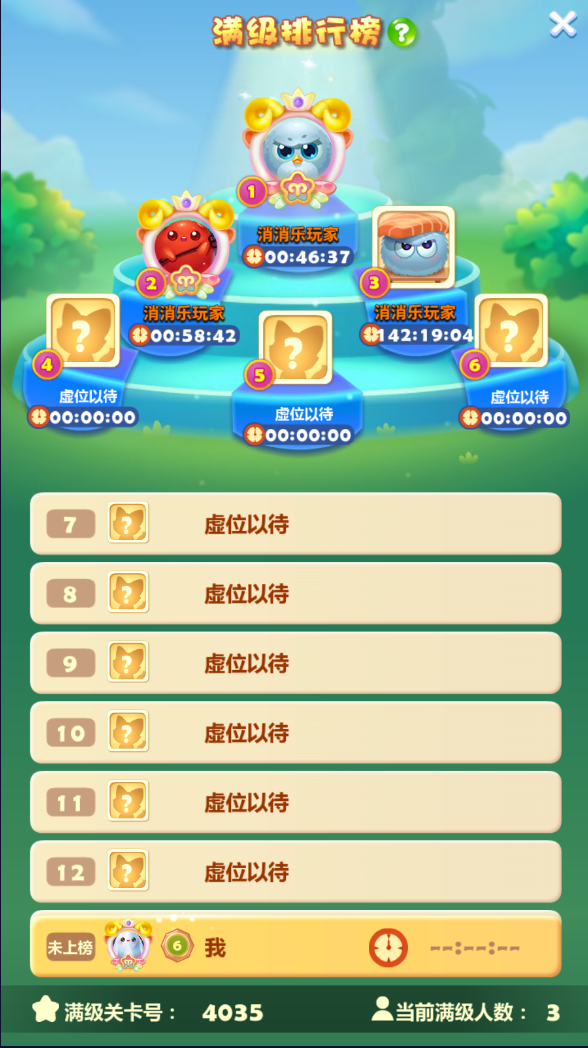 消消乐排行榜怎么看截图