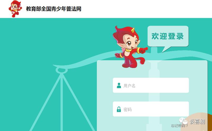 青少年教育平台登录入口