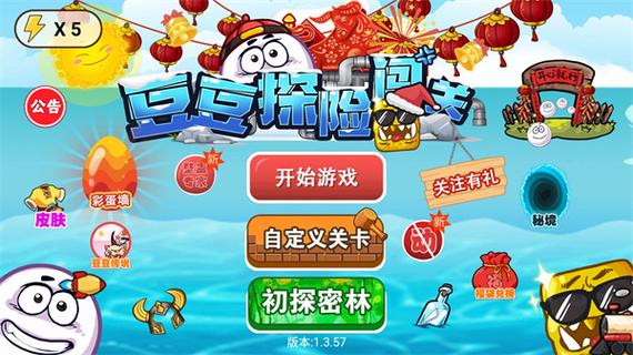豆豆探险闯关免广告版怎么下