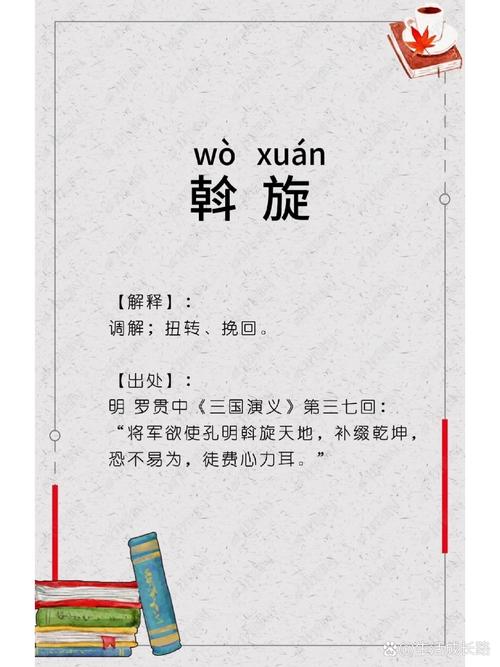 斡旋读什么