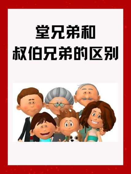 叔伯兄弟关系怎么处