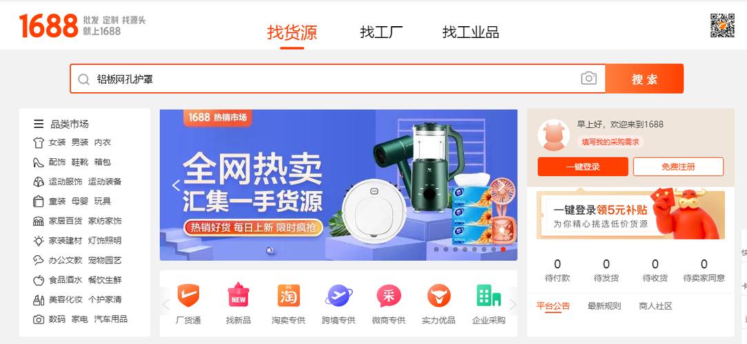 1688是啥软件图标