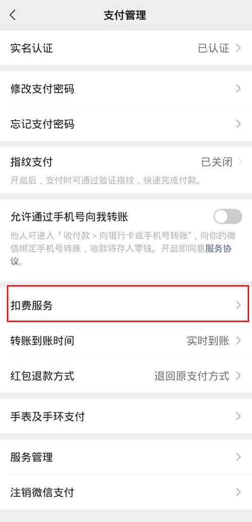 qq音乐取消自动续费的步骤游戏截图