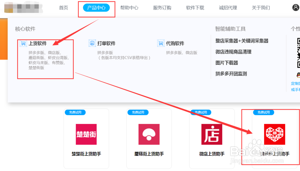 拼多多图片怎么上传