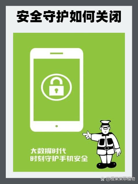 小米手机安全守护在哪里