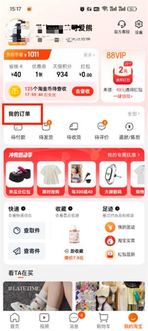 正规淘宝刷手app官方缩略图