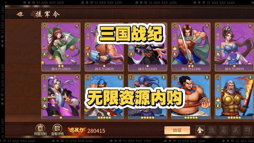 三国志战记内购破解版