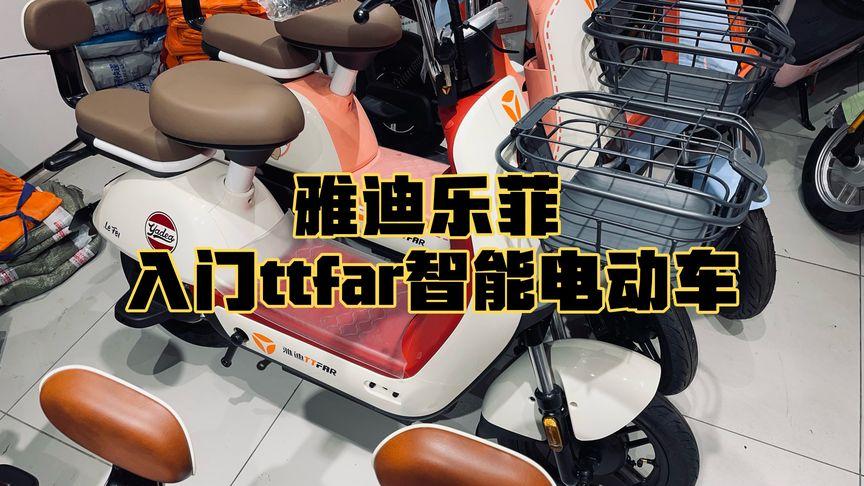 雅迪电动车使用视频