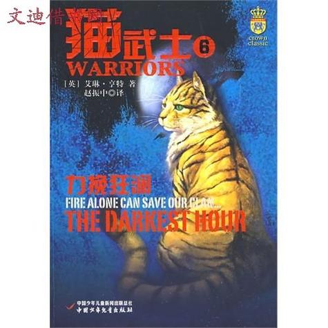 猫武士原版在线阅读