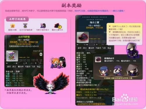 冒险岛缘分的羁绊组合