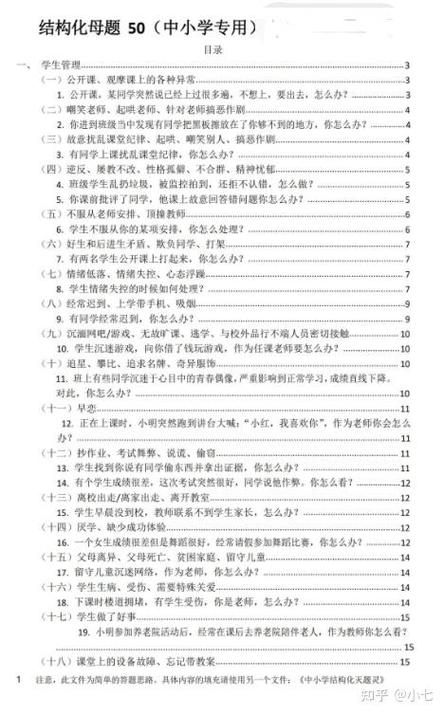 结构化面试经典100题及答案