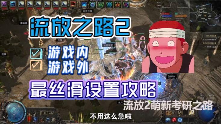 流放之路如何才能不卡