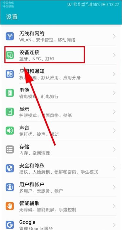 华为p9多屏互动在哪里