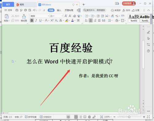 打开word截图