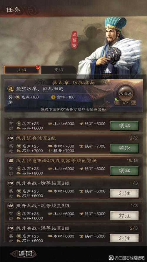 三国志第九章第十章任务奖励