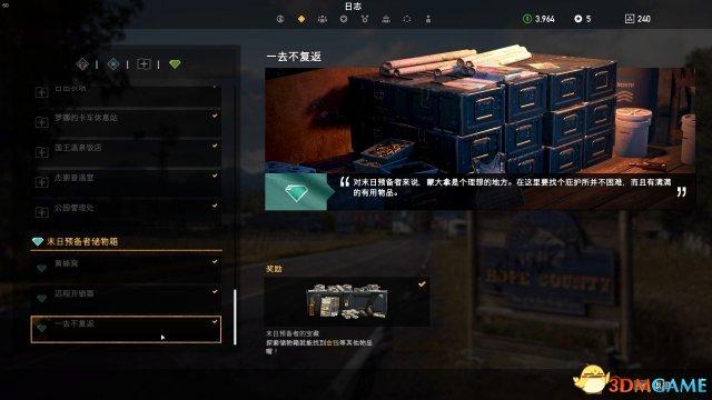 孤岛惊魂5限时活动的奖励在哪儿领截图