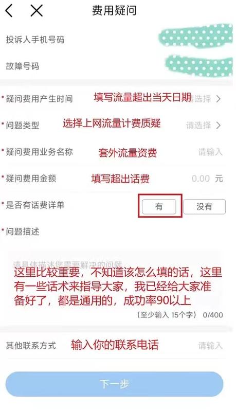 流量用超了扣话费怎么挽回
