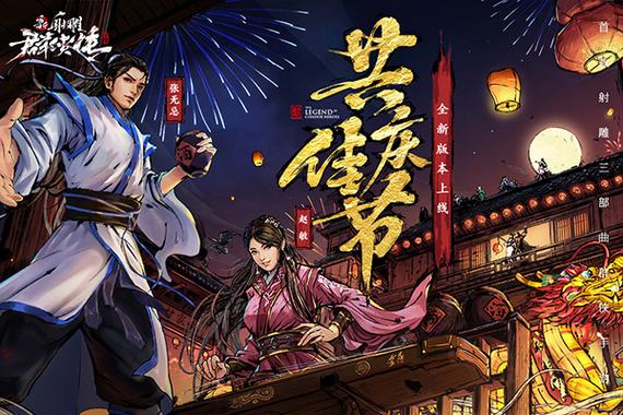 新射雕群侠传之铁血丹心下载游戏截图