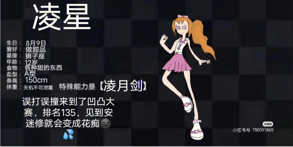 凹凸世界全身模板
