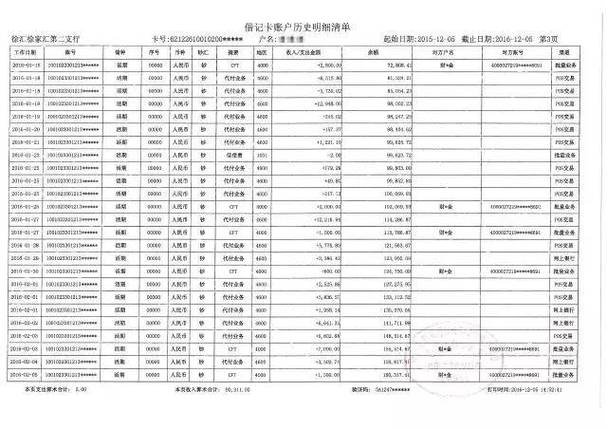 工商银行怎么导出流水缩略图