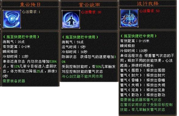 天龙八部慕容技能详解图标