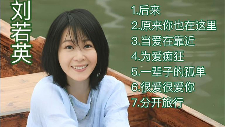 成全歌曲刘若英图标
